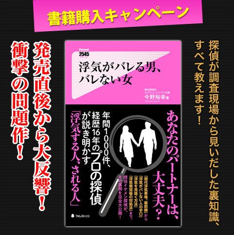 浮気がバレる男 バレない女 書籍購入キャンペーン 豪華特典プレゼント