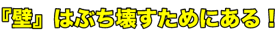 wǁx͂Ԃ󂷂߂ɂI