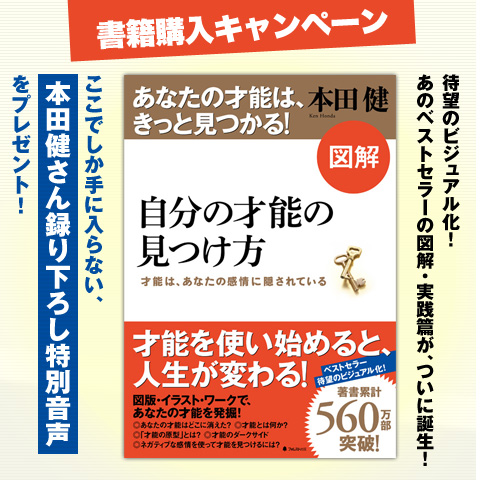 『図解 自分の才能の見つけ方』書籍購入キャンペーン！
