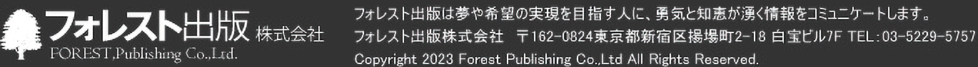 tHXgoŊFOREST,Publishing Co.,Ltd.