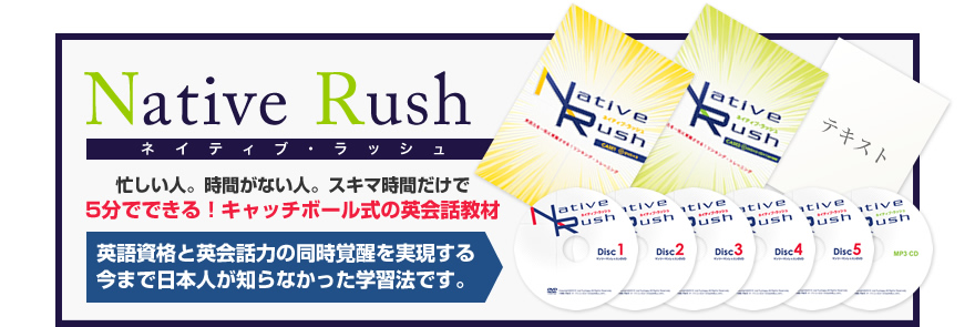 忙しい人。時間がない人。スキマ時間だけで5分でできる！キャッチボール式の英会話教材