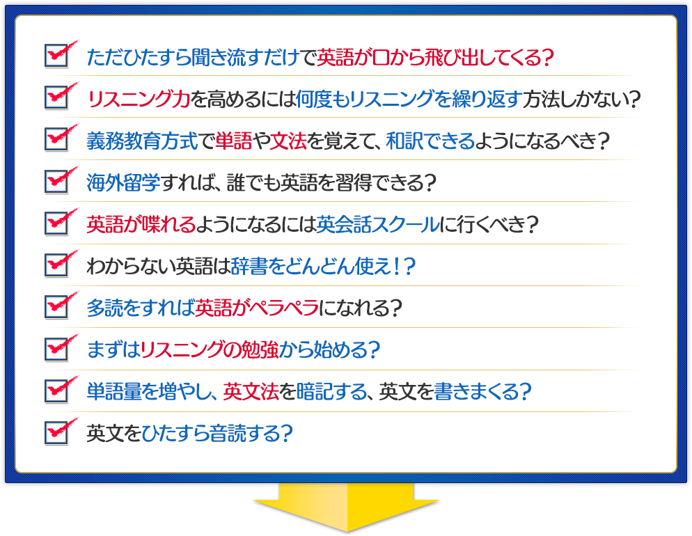 ただひたすら聞き流すだけで英語が口から飛び出てくる？