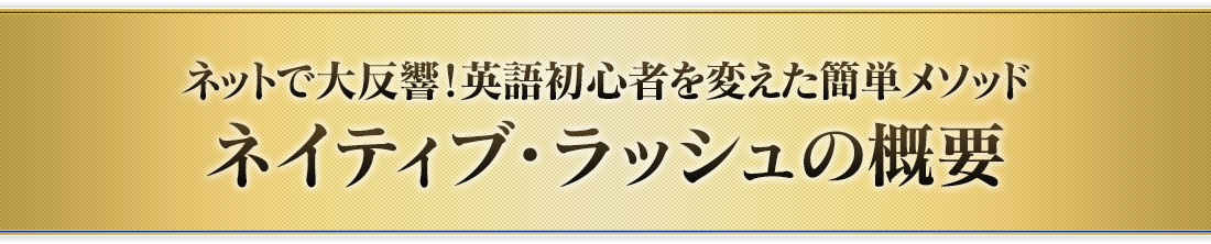 視覚・聴覚からの意識的ヒアリング