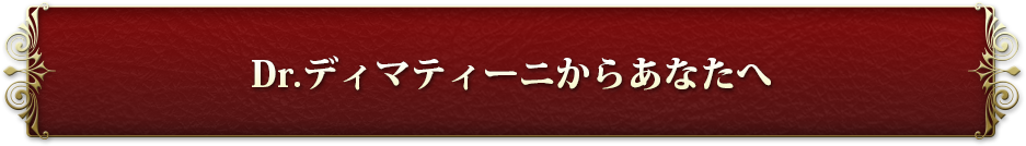 Dr.�f�B�}�e�B�[�j���炠�Ȃ���