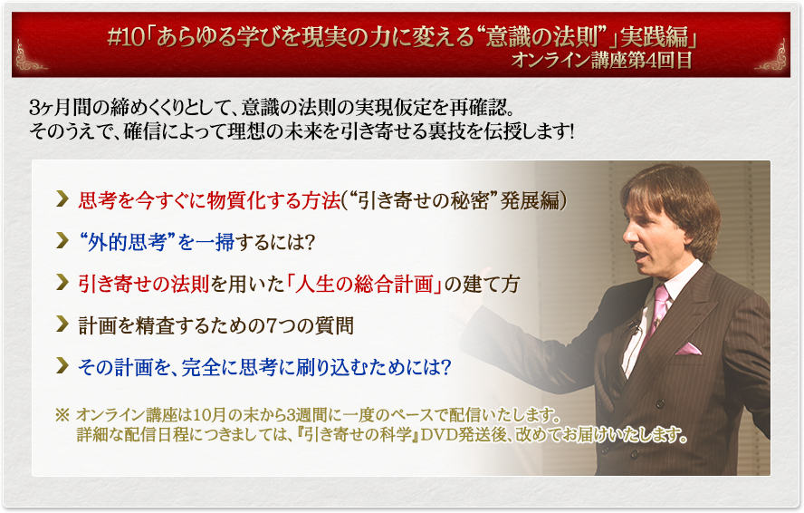 ��10�u������w�т������̗͂ɕς���g�ӎ��̖@���h�v���H�ҁv�i�I�����C���u��4�����ځj