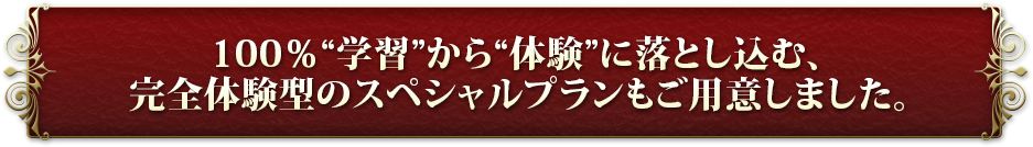 100���g�w�K�h����g�̌��h�ɗ��Ƃ����ށA���S�̌��^�̃X�y�V�����v���������p�ӂ��܂����B