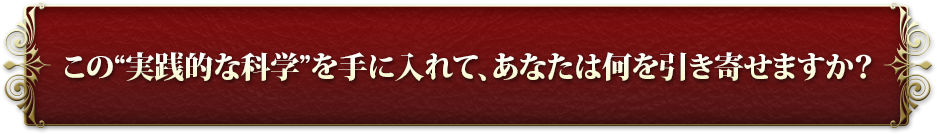 ���́g���H�I�ȉȊw�h����ɓ���āA���Ȃ��͉��������񂹂܂����H