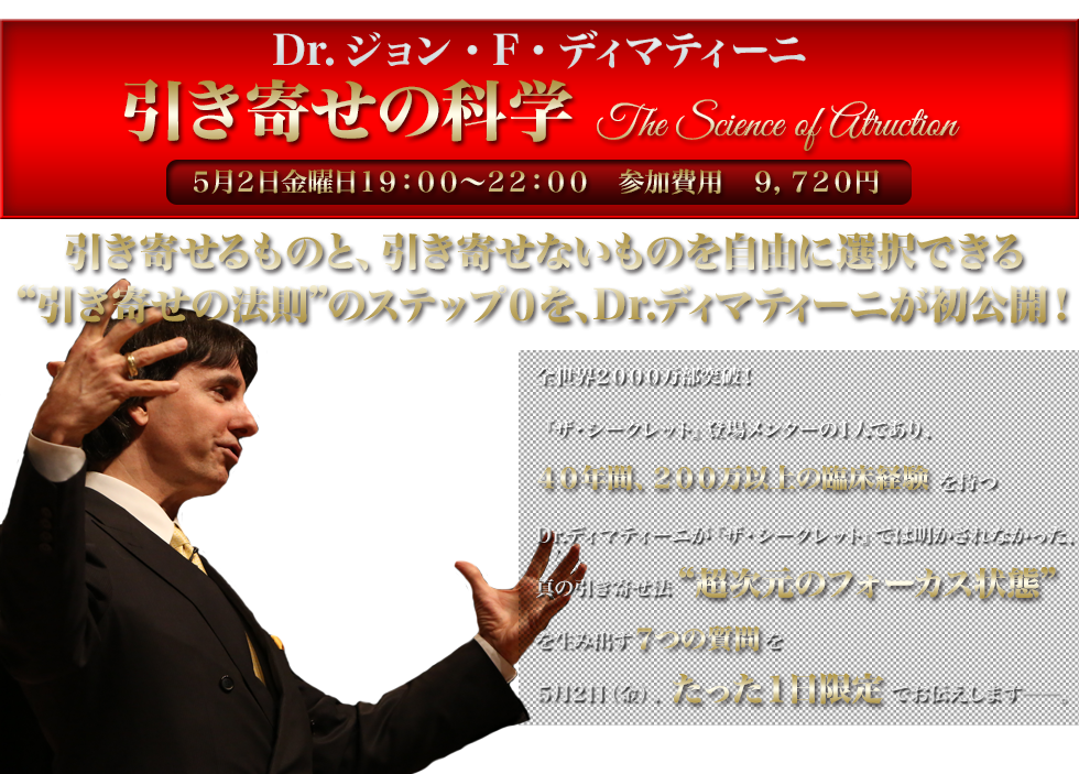 ドクターディマティーニ DVD 引き寄せの科学 DVD CD 3枚組 Dr.ディ