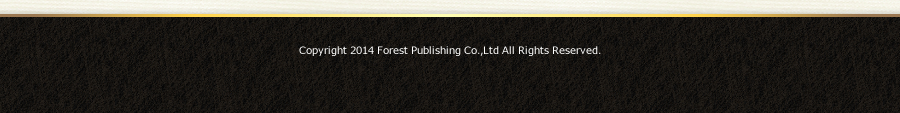 Copyright 2014 Forest Publishing Co.,Ltd All Rights Reserved.