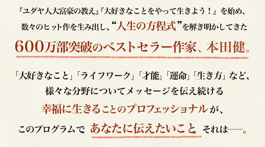 本田健 自分の才能をお金に変える５つの秘密