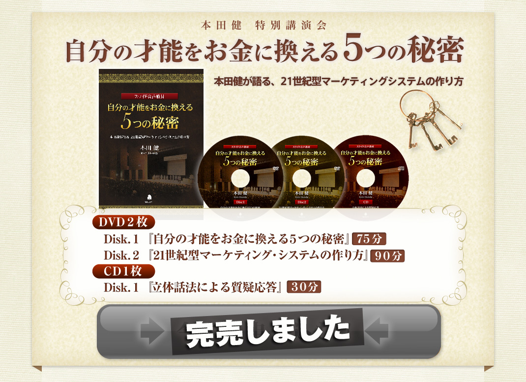 ２０１４年３月３０日（日）東京
第１部『自分の才能をお金に変える５つの秘密』
〜 才能を活かして経済的成功を手にする、１０人に１人の“幸せな小金持ち”になる方法 〜