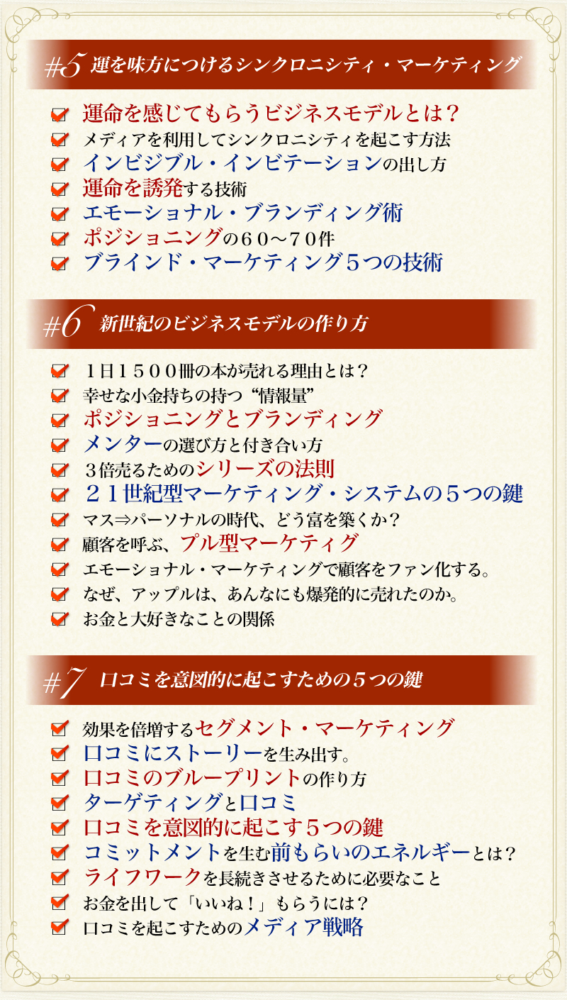 第２部『２１世紀型マーケティング・システムの作り方』内容