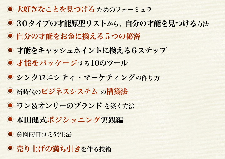 本田健 自分の才能をお金に変える５つの秘密