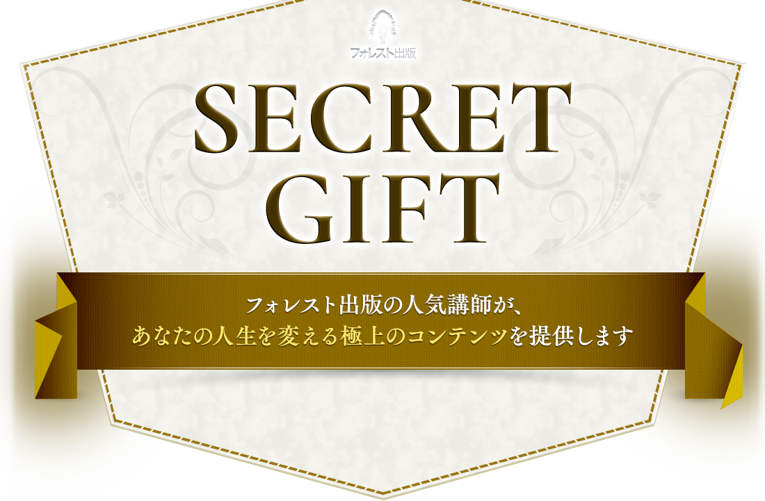 Secret Gift