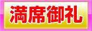 申し込む