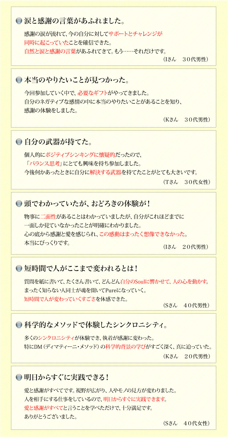 ディマティーニ・メソッド日本普及協会代表 岩元貴久presents
