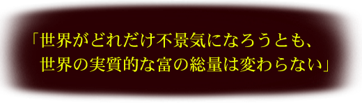 �u���{���ǂꂾ���s�i�C�ɂȂ낤�Ƃ��A���E�̎����I�ȕx�̑��ʂ͕ς��Ȃ��v
