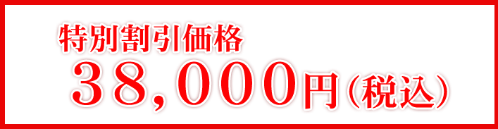 ���ʊ������i38,000�~(�ō�)