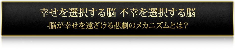 あなたは今、どれくらい自分の脳を活用していますか？