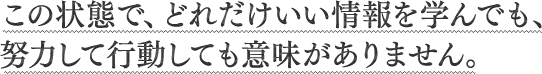 実は、問題はすべて脳のプログラムに隠されていました。