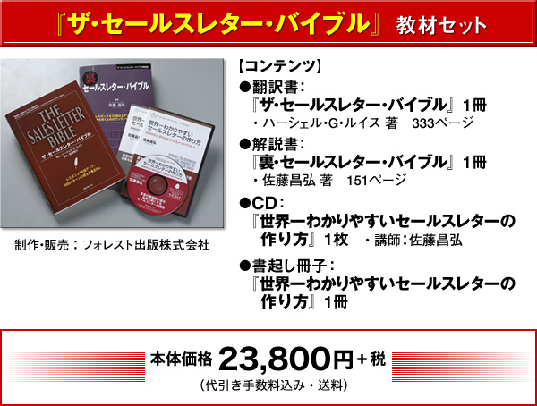 日米トップマーケッター、セールスコピーライターの禁断のネタ帳ついに 