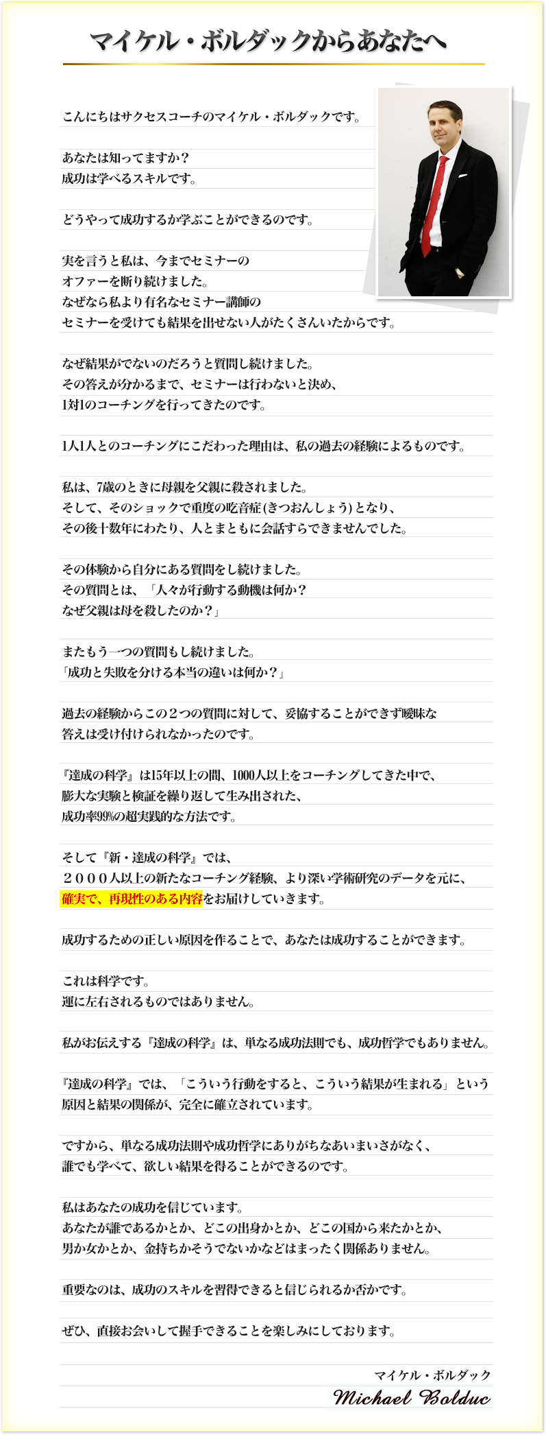 マイケル・ボルダックからあなたへ