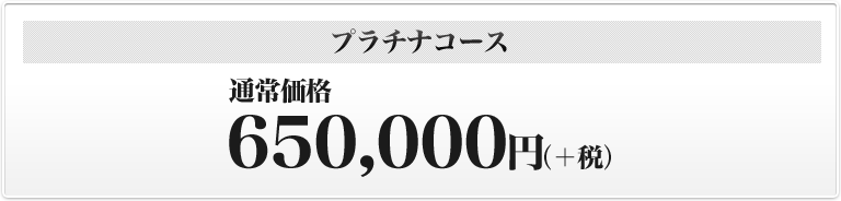 早期特別価格448,000円（税込）
