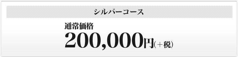 早期特別価格148,000円（税込）