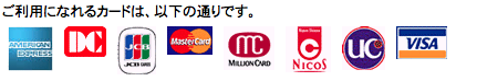 クレジット