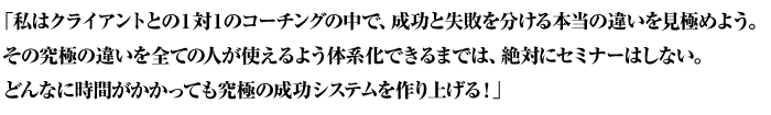 ���̓N���C�A���g�Ƃ̂P�΂P�̃R�[�`���O�̒��ŁA�����Ǝ��s�𕪂���{���̈Ⴂ�����ɂ߂悤�B