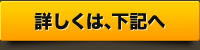 詳しくは、下記へ