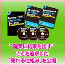 確実に結果を出す”ことを追求した「売れる仕組み」を公開