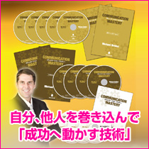 自分、他人を巻き込んで「成功へ動かす技術」