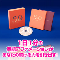 １日１分の英語アファメーションがあなたの続ける力を引き出す！