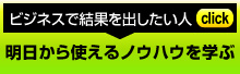 収入アップ！ビジネスで結果を出す