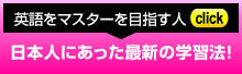 今年は英語をマスターする！