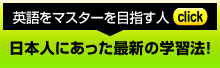 今年は英語をマスターする！