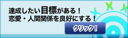 �B���������ڕW������I�����E�l�Ԋ֌W��ǍD�ɂ���I