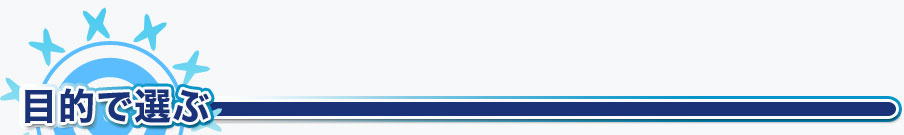 �s�b�N�A�b�v�I�ŐV���ނ��Ȃ��10�{�Ώۏ��i�I