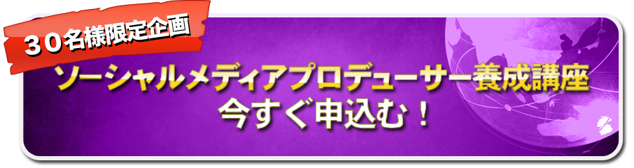 今すぐ申込む！