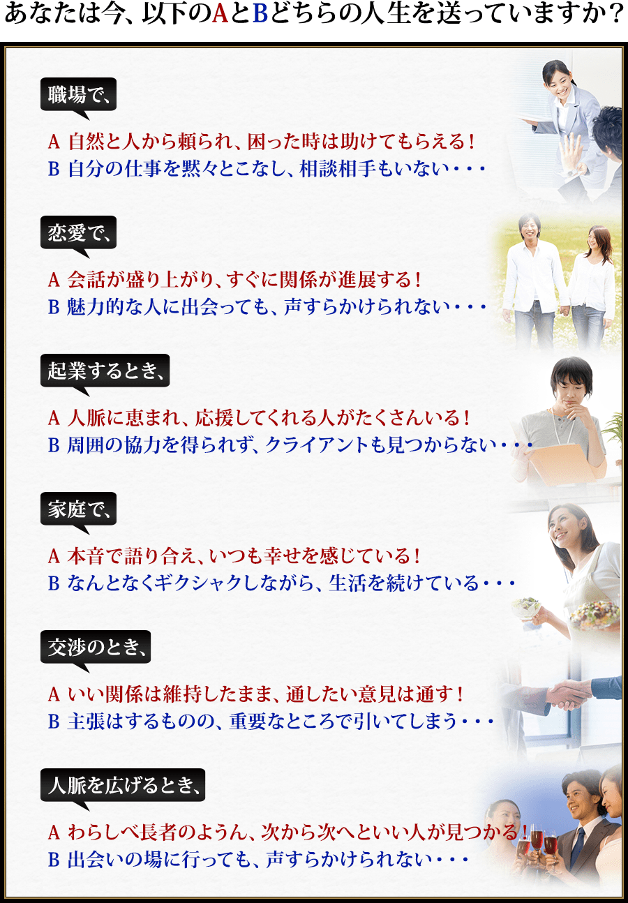 あなた今、AとBどちらの人生を送っていますか？