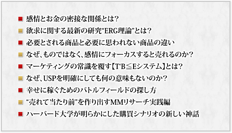 ■ 感情とお金の密接な関係とは？・・・