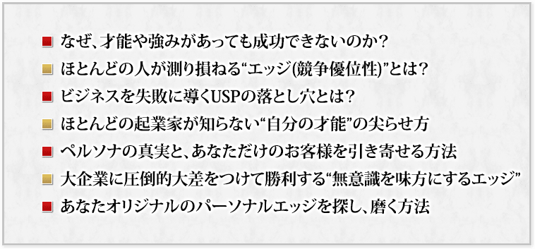 ■ なぜ、才能や強みがあっても成功できないのか？・・・