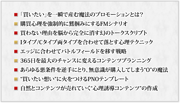 ■「買いたい」を一瞬で産む魔法のプロモーションとは？・・・