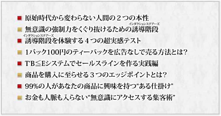 そして、どのようにアプローチしたら人は商品を買うのか？・・・