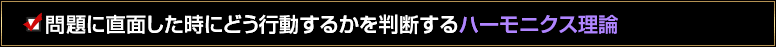 生まれ持って来て人生の中で変えることのできない気質とは？