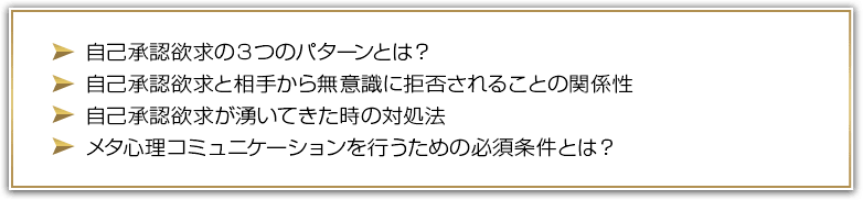 自己承認欲求の３つのパターンとは？