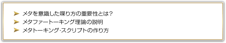 メタを意識した喋り方の重要性とは？