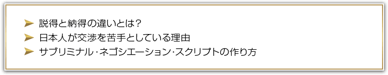 説得と納得の違いとは？