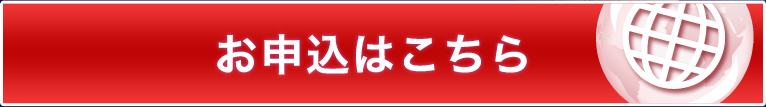 詳しくはこちらをクリック